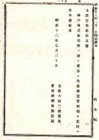N24090640〇明治布告布達 神戸株式取引所に於いて 金銀貨幣取引を差許 ○明治１６年 太政大臣 栃木県○和本古書古文書

