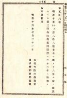 N24090641〇明治布告布達 明治18年に開設すべき第三回内国勧業博覧会は22年に延期す(明治23年上野公園に於て実施された) ○明治１６年 太政大臣 栃木県○和本古書古文書
