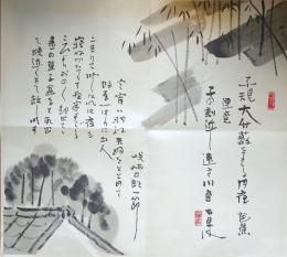 f24091107〇コロタイプ印刷 画幅芭蕉春秋 萩原井泉水 No.７ 子規大竹藪をもる月夜 豊書房 1970年〇和本古書古文書