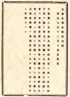 N24091601〇明治布告布達 第三大学区大坂師範学校(官立 明治6年創立 同11年廃止)に於て生徒40名募集 学力試験 志願者申出方 ○明治７年 文部省報告 長野県○和本古書古文書
