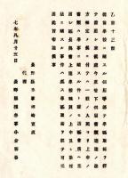 N24091602〇明治布告布達 学校に関する伺届書差出方改正 該区会所・区長奥書・学校職員上申・教授法は学区取締を経て差出べし ○明治７年 長野県 ○和本古書古文書
