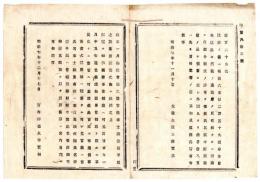 N24091604〇明治布告布達 坑物中将来開発の品を引当に 外国人より金子借入又は先売の約定を金ず ○明治７年 太政大臣 長野県 ○和本古書古文書

