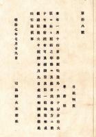N24091607〇明治布告布達 岩倉具視右大臣に狼藉の暴徒処刑済（明治7年1月14日赤坂喰違坂の変）○明治７年 司法卿大木喬任 長野県○和本古書古文書