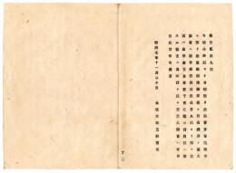 N24091609〇明治布告布達 人民より小野組へ預け金貸金為替金の分は 確証を以て大蔵省へ申出べし ○明治７年 太政大臣 長野県 ○和本古書古文書
