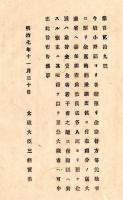 N24091609〇明治布告布達 人民より小野組へ預け金貸金為替金の分は 確証を以て大蔵省へ申出べし ○明治７年 太政大臣 長野県 ○和本古書古文書

