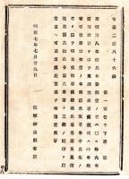 N24091612〇明治布告布達 明年徴兵は嘉永５子年中出生の者を徴募 徴兵連名簿及び免役連名簿差出すべし ○明治７年 陸軍卿山県有朋 長野県 ○和本古書古文書
