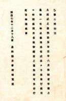 N24091615〇明治布告布達 大祓式に付 明治５年教部省布達により定られた 各社御趣意の通り修行すべし ○明治７年 長野県参事楢崎寛直 長野県○和本古書古文書
