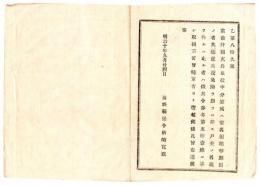 N24091623〇明治布告布達 常備并補充兵服役中 分家又は家名相続の願出者 兵役免除に非ず戸主の名義を得る為de
あれば徴兵令参考50条の取扱を許す ○明治10年 長野県権令楢崎寛直○和本古書古文書
