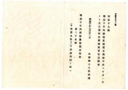 N24091626〇明治布告布達 内国勧業博覧会規則第25条改正 (午後5時)を（午後4時）と改める ○明治10年 内務卿大久保利通 長野県○和本古書古文書
