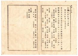 N24091627〇明治布告布達 本年10月文部省所轄東京師範学校小学師範学科 卒業証書授与者 茨城県佐久間順美25歳ほか8名 ○明治10年 文部省報告 長野県○和本古書古文書
