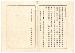 N24091629〇明治布告布達 内務省勧農局所轄三田種育場に於て 穀菜種物交換売買市開場 有志の者へ出張売買交換を推奨 ○明治10年 長野県権令楢崎寛直○和本古書古文書
