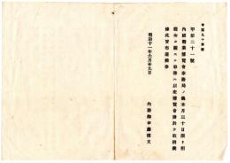 N24091632〇明治布告布達 内国勧業博覧会事務局を廃止 関係事務は博覧会掛が取扱 ○明治10年 内務卿伊藤博文 長野県○和本古書古文書
