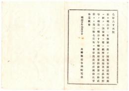 N24091634〇明治布告布達 来る明治11年仏国(フランス)に於て博覧会開設 該事項の郵送は明治10年郵便規則に照準し逓送されたい ○明１０年 長野県権令楢崎寛直 ○和本古書古文書

