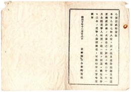 N24091636〇明治布告布達 来る明治11年1月は各区選挙人改選の儀は 追って達ある迄見合わせ現今の選挙人が勤続の儀と心得るべし ○明治10年 長野県権令楢崎寛直 ○和本古書古文書
