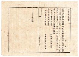 N24091637〇明治布告布達 身分ある外国人が旅行の節 特段の達を止め免状記載の身分を以て不都合無きよう待遇すべし ○明治８年 内務卿大久保利通 宮城県 ○和本古書古文書
