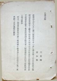 h19043001〇公文書 布告布達 水兵徴募の儀  明治１０年 三重県 愛知県 和本 古書 古文書