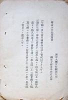 h19043001〇公文書 布告布達 水兵徴募の儀  明治１０年 三重県 愛知県 和本 古書 古文書