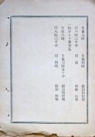 h19043002〇公文書 布告布達 対府県 横須賀より横浜の間往復の便船規則 出航時刻 明治１０年 海軍卿 川村純義 和本 古書 古文書