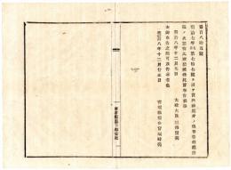 N24091639〇明治布告布達 明治７年第７７号賞典禄処分の布告取消 ○明治８年 太政大臣三条実美 宮城県 ○和本古書古文書
