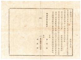 N24091642〇明治布告布達 原籍不分明の倒死人があった時 巡査は検視を済ませて報告書を県庁庶務課へ届出べし 報告書式 ○明治８年 宮城県権令宮城時亮○和本古書古文書
