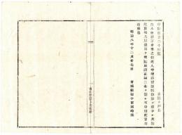 N24091643〇明治布告布達 原籍不分明の倒死人埋葬費に付 別紙雛形実地入用費目明細書を製し申出べし ○明治８年 宮城県権令宮城時亮○和本古書古文書
