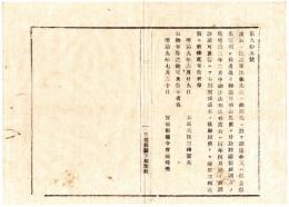 N24091646〇明治布告布達 戊辰の際諸軍出張先にて調達金献金米等返弁取調の期限厳守 ○明治９年 太政大臣 宮城県○和本古書古文書
