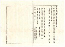 N24091650〇明治布告布達 第１２号(根室国納沙布崎灯標…)及び第１５号(陸中国釜石港浮標…)布達中増補並に正誤 ○明治９年 工部省 宮城県○和本古書古文書
