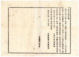 N24091652〇明治布告布達 (海面は固より国有にして) 捕魚採藻等の為海面借用を望む者願出方 ○明治８年 太政大臣 宮城県○和本古書古文書
