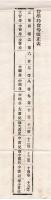 N24091653〇明治布告布達 文部省中督学局の官等(かんとう・官吏の等級 官位 官階)を定む 督学局官等改正表 ○明治８年 太政大臣 宮城県○和本古書古文書