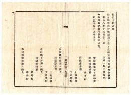 N24091654〇明治布告布達 磐前県管轄磐城国郡界を改正 磐城国磐城郡赤井村同国菊多郡上西郷村下西郷村を同国磐前郡へ編入 ほか ○明治８年 太政大臣 宮城県○和本古書古文書
