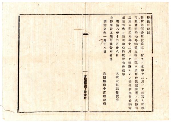 J22061464〇復刻版 目黒白金辺図 安政4年 港区の一部 江戸切