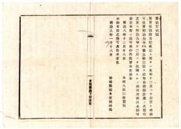 N24091655〇明治布告布達 旧貨幣価格比較改定に付 旧貨幣新貨と交換は明治９年１２月迄延期 ○明治８年 太政大臣 宮城県○和本古書古文書
