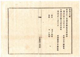 N24091657〇明治布告布達 各寮中に史生(ししょう・下級の書記官、官等14等)寮長(官等15等)を置く ○明治８年 太政大臣 宮城県○和本古書古文書
