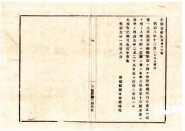 N24091660〇明治布告布達 第一大学区東京師範学校(後の東京教育大学・現筑波大学）)中学師範学科生徒50名入学を許す 志願者申出方 ○明治８年 文部省 宮城県○和本古書古文書
