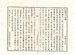 N24091661〇明治布告布達 稲草媒助法施行に付 籾及び量目増加の実験紹介 媒助法施行を推奨 津田縄購入方 (津田梅子実父津田仙が提唱推進する農法?)○明治８年 宮城県権令宮城時亮○和本古書古文書
