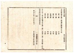 N24091664〇明治布告布達 県庁の分課を定む 第一課庶務 第二課勧業 第三課租税 第四課警保 第五課学務 第六課出納  称呼は第一課、第二課と各番号を唱える ○明治９年 宮城県権令宮城時亮 ○和本古書古文書
