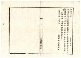 N24091666〇明治布告布達 区画更正第９条民費割賦規則中目 地積調費及び祭費各割賦方 ○明治９年 宮城県権令宮城時亮 ○和本古書古文書