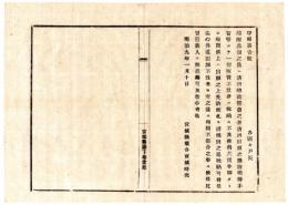 N24091668〇明治布告布達 清酒醸造営業者の焼酎蒸留に付 清酒腐敗予防空樽手当に使用分し販売せざる分は納税に及ばず 仮令聊かたりとも販売は厳禁 ○明治９年 宮城県権令宮城時亮 ○和本古書古文書
