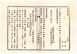 N24091669〇明治布告布達 豊前国藍ノ島浮標位置変換 従前位置より西南へ転移 （現北九州市小倉北区）○明治９年 工部省 山形県○和本古書古文書
