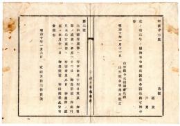 N24091671〇明治布告布達 大和国并京都へ行幸行啓 御発輦御発輿日限変更 ○明治１０年 太政大臣 山形県 ○和本古書古文書
