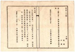 N24091672〇明治布告布達 大和国并京都へ行幸 御発輦御延引 今暁来烈風に付 御航海難渋の趣海軍省より上申 ○明治１０年 太政大臣 山形県 ○和本古書古文書
