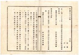 N24091673〇明治布告布達 外国人傭入の節心得方3カ条 各官庁にて傭入の節外務省通知方 人民に於いて雇入 私傭外国人居住地外居住 ○明治１０年 太政大臣 山形県 ○和本古書古文書
