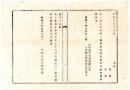 N24091679〇明治布告布達 故二品親子(ちかこ)内親王 芝増上寺へ御葬送（仁孝天皇の第8皇女。御称号は和宮（かずのみや）江戸幕府第14代将軍・徳川家茂の正室）○明治１０年 太政大臣 山形県○和本古書古文書<br />
