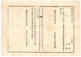 N24091681〇明治布告布達　今9月23日正午 皇子御降誕 権典侍柳原愛子分娩 （皇子御名敬仁(ゆきひと) 称号は建宮(たけのみや)）○明治１０年 太政大臣 山形県○和本古書古文書
