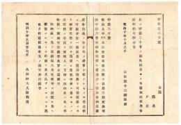 N24091684〇明治布告布達　遺失物取扱規則中埋蔵物掘得る者処分の儀 内務省へ届出るべし 品により相当代価にて購求 ○明治１０年 内務省 山形県 ○和本古書古文書
