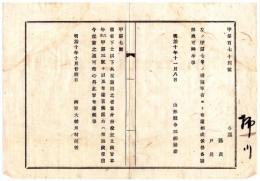 N24091686〇明治布告布達　海軍下士以下 兵役満期の者解約差止の布達廃止 ○明治１０年 海軍大輔川村純義 山形県 ○和本古書古文書
