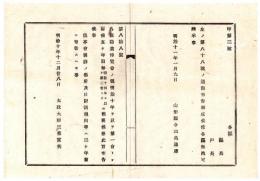 N24091687〇明治布告布達　内国勧業博覧会は 明治10年を以て第一回とし五箇年目毎に開設 明治14年を以て第二回 ○明治１０年 太政大臣 山形県 ○和本古書古文書
