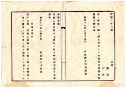 N24091690〇明治布告布達　代言人規則17条増補 代言人検査に付 第1条の外 時宜により司法省が直ちに検査することあるべし ○明治１１年 司法卿大木喬任 山形県○和本古書古文書　