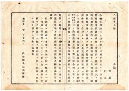 N24091692〇明治布告布達　来る3月より京都府に於て博覧会開設に付 諸物産出品陳列推奨 往路輸送費弁償 運送会社破損受合 ○明治１１年 山形県令三島通庸 山形県 ○和本古書古文書　
