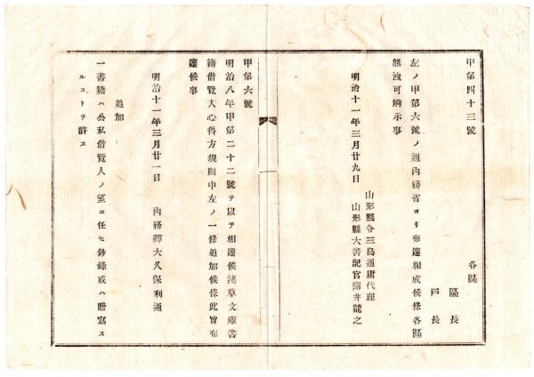 J22061476〇復刻版 本郷湯島絵図 万延2年 千代田の一部 江戸切